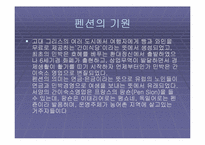 [관광자원론] 펜션 사례조사 - 곡전재-3