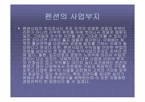 [관광자원론] 펜션 사례조사 - 곡전재-4