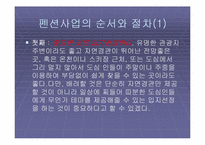 [관광자원론] 펜션 사례조사 - 곡전재-5