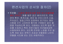 [관광자원론] 펜션 사례조사 - 곡전재-6