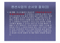 [관광자원론] 펜션 사례조사 - 곡전재-7