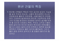 [관광자원론] 펜션 사례조사 - 곡전재-8