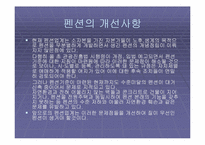 [관광자원론] 펜션 사례조사 - 곡전재-10