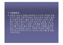 [관광자원론] 펜션 사례조사 - 곡전재-14