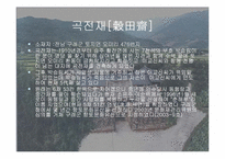 [관광자원론] 펜션 사례조사 - 곡전재-16