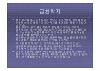 [관광자원론] 펜션 사례조사 - 곡전재-17