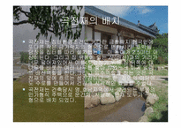 [관광자원론] 펜션 사례조사 - 곡전재-18