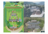 [관광자원론] 펜션 사례조사 - 곡전재-19