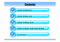 [마케팅] 김연아 마케팅 사례와 문제점-3