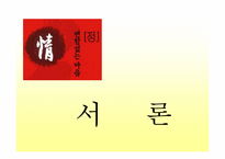 [마케팅 전략] 오리온 초코파이의 해외시장 진출사례-4
