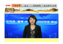 [마케팅 전략] 오리온 초코파이의 해외시장 진출사례-6