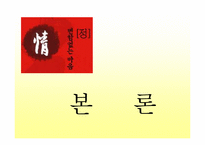 [마케팅 전략] 오리온 초코파이의 해외시장 진출사례-11