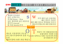 [마케팅 전략] 오리온 초코파이의 해외시장 진출사례-12