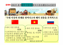 [마케팅 전략] 오리온 초코파이의 해외시장 진출사례-13