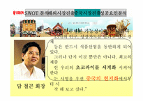 [마케팅 전략] 오리온 초코파이의 해외시장 진출사례-15