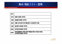 [유통정보론] 롯데백화점 유통정보화 실태-3