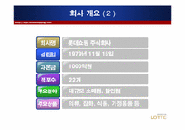 [유통정보론] 롯데백화점 유통정보화 실태-4