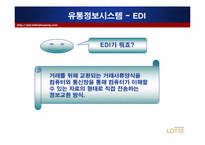 [유통정보론] 롯데백화점 유통정보화 실태-6