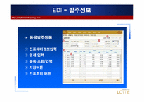 [유통정보론] 롯데백화점 유통정보화 실태-10