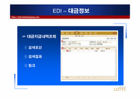 [유통정보론] 롯데백화점 유통정보화 실태-13