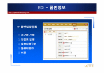 [유통정보론] 롯데백화점 유통정보화 실태-15