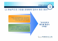 [벤처창업론](주) 케이씨 벤처기업 창업사례-9
