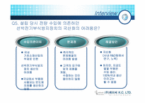 [벤처창업론](주) 케이씨 벤처기업 창업사례-13