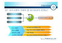 [벤처창업론](주) 케이씨 벤처기업 창업사례-15