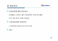 [광고전략] `서울 메트로` PR 활동 조사-19