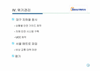 [광고전략] `서울 메트로` PR 활동 조사-20