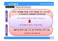 [마케팅 전략] 박카스 마케팅 전략(SWOT, STP, 4P) 분석 및 개선 방안-13