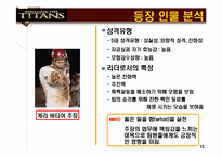 [조직행동론] 조직행동론 이론을 통한 영화 `리멤버 타이탄` 분석-15