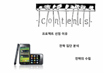 [재무관리] 세계 스마트폰 시장 속 삼성전자 무선 사업부의 전략 분석-3