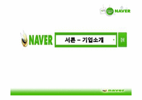 [경영학] 경쟁우위 원천을 활용한 마케팅 전략 사례-3