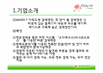 [경영학] 경쟁우위 원천을 활용한 마케팅 전략 사례-4
