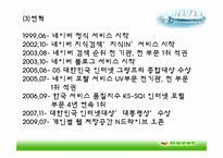 [경영학] 경쟁우위 원천을 활용한 마케팅 전략 사례-5