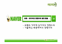 [경영학] 경쟁우위 원천을 활용한 마케팅 전략 사례-6