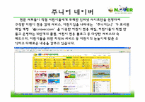 [경영학] 경쟁우위 원천을 활용한 마케팅 전략 사례-14