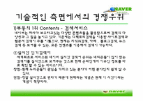 [경영학] 경쟁우위 원천을 활용한 마케팅 전략 사례-16