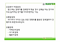 [경영학] 경쟁우위 원천을 활용한 마케팅 전략 사례-17