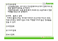 [경영학] 경쟁우위 원천을 활용한 마케팅 전략 사례-18