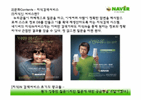 [경영학] 경쟁우위 원천을 활용한 마케팅 전략 사례-19
