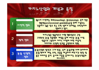 [호텔경영전략] 외국인 대상 카지노호텔-파라다이스, 세븐럭 카지노(GKL) 마케팅 전략-4