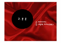 [호텔경영전략] 외국인 대상 카지노호텔-파라다이스, 세븐럭 카지노(GKL) 마케팅 전략-10