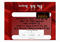 [호텔경영전략] 외국인 대상 카지노호텔-파라다이스, 세븐럭 카지노(GKL) 마케팅 전략-14