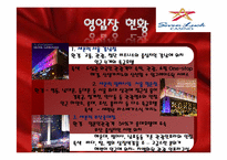 [호텔경영전략] 외국인 대상 카지노호텔-파라다이스, 세븐럭 카지노(GKL) 마케팅 전략-20