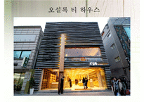 [마케팅] 오설록 티하우스 마케팅 전략(3C, STP, 4P, SWOT)-5
