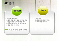 [마케팅] 오설록 티하우스 마케팅 전략(3C, STP, 4P, SWOT)-12