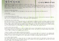 [마케팅] 오설록 티하우스 마케팅 전략(3C, STP, 4P, SWOT)-18