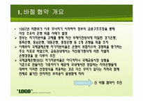 [국제금융 및 수지론] 국제결제은행(BIS) 자기자본 비율과 바젤 협약-3